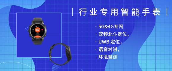 工業(yè)智能手表